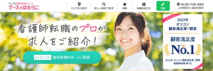 ナースではたらこ