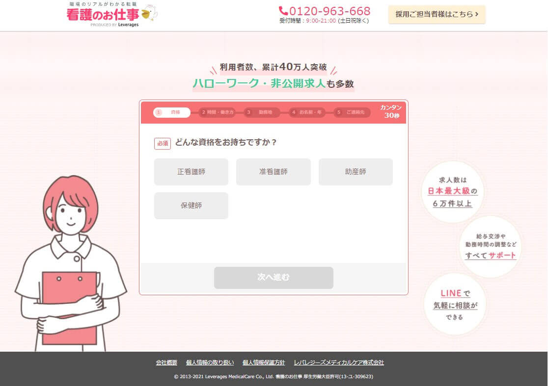 看護のお仕事
