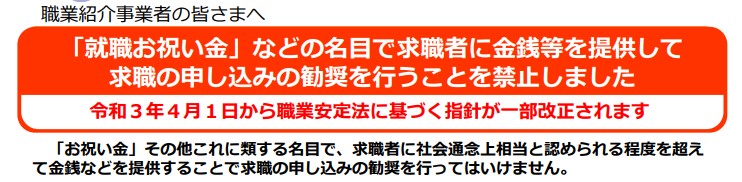 2021年4月1日の職業安定法改正