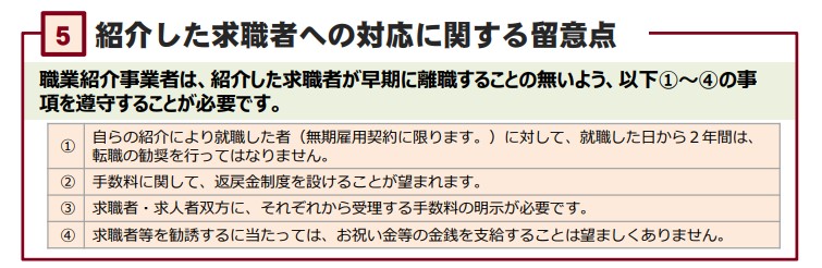2017年の職業安定法改正