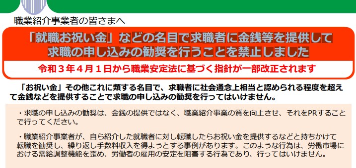 2021年4月1日の職業安定法改正