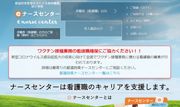 eナースセンター アイキャッチ