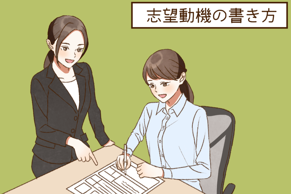 例文２３選 看護師転職の志望動機 履歴書でどう書く プロが添削 Hop ナビ看護師