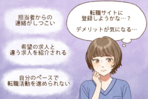 【要注意】看護師転職サイトのデメリット4選｜失敗しない利用法や仕組みを解説