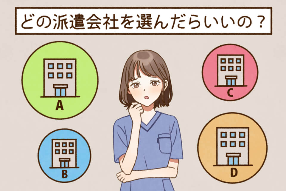 看護師向けおすすめ派遣会社ランキング！口コミ・評判を徹底比較｜派遣会社の選び方も紹介