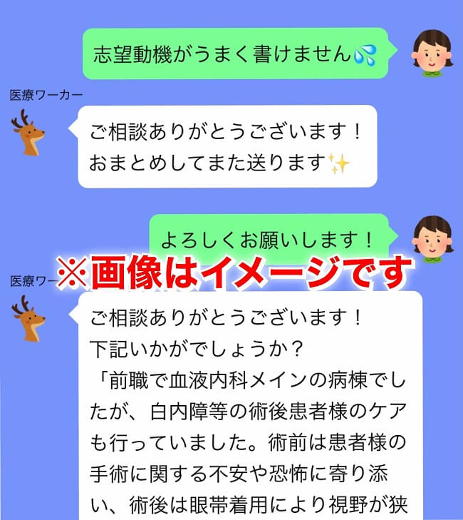 看護師ワーカー（旧 医療ワーカー）の担当者に履歴書の添削をLINEで受けている様子