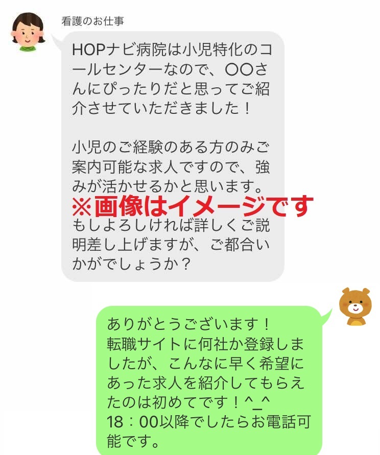 レバウェル看護(旧 看護のお仕事)のLINEイメージ