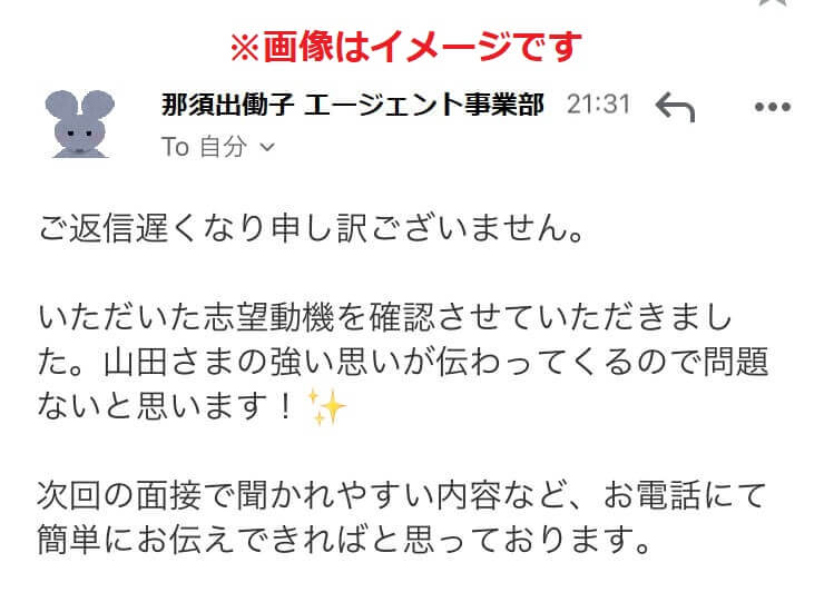 ナースではたらこの担当者から送られたメール（イメージ）