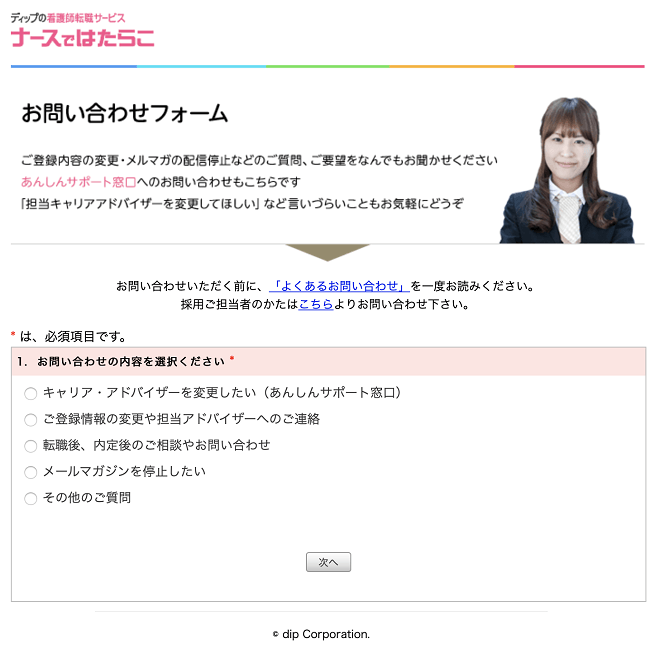 ナースではたらこの退会申請フォームイメージ