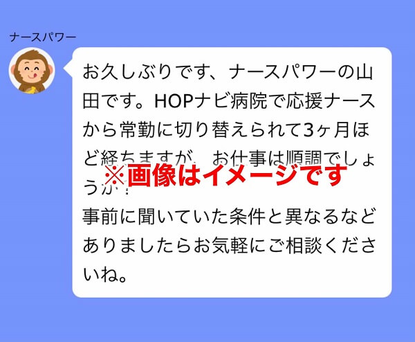 ナースパワーの担当者とのLINEやりとりのイメージ(2)