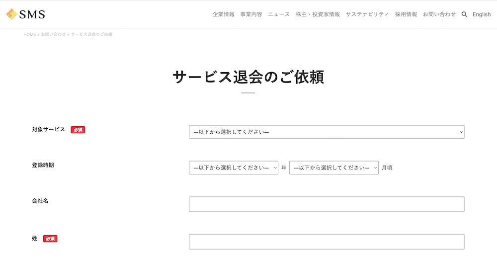 ナース人材バンクの退会フォーム