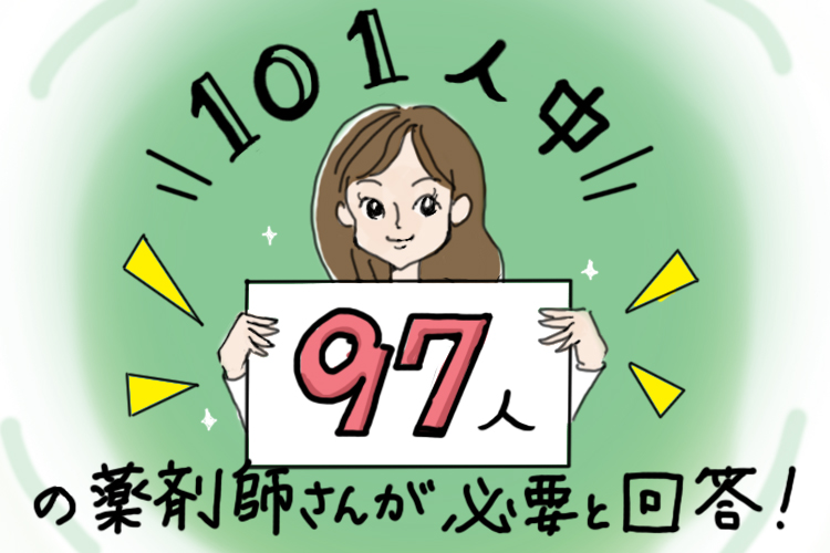 薬剤師転職サイト必要