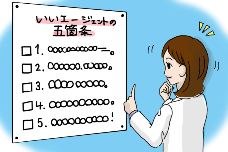 薬剤師のエージェントの見分け方