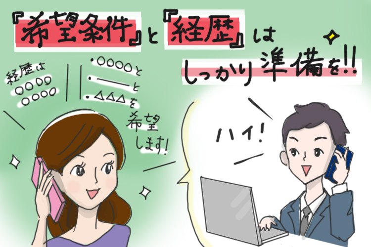 薬剤師転職サイト面談準備