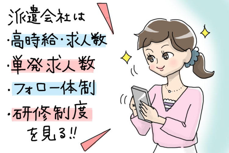 薬剤師派遣会社の選び方