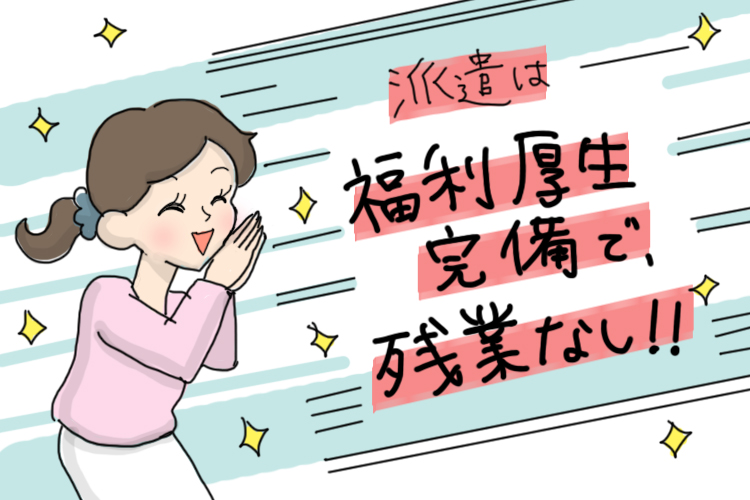 薬剤師派遣は福利厚生完備で残業なし