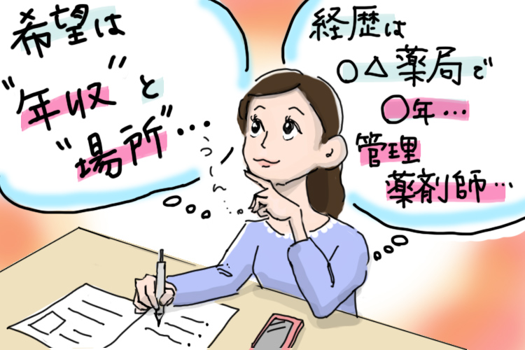 薬剤師転職 まずはここから始めよう
