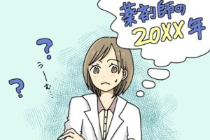 【2024年版】薬剤師に将来性はあるの？今後の需要と薬剤師の未来