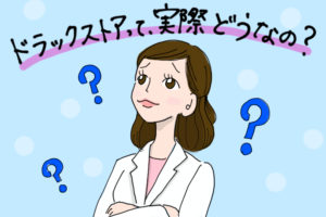 薬剤師のドラッグストア転職｜大手4社の年収・やりがいを比べてみた