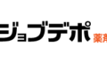 ジョブデポ薬剤師の評判は？口コミから見る特徴とおすすめの人