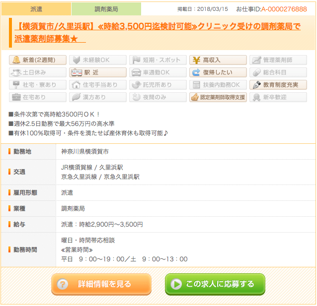 ファルマスタッフの神奈川の派遣求人