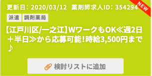 派遣求人_週2日半から可能