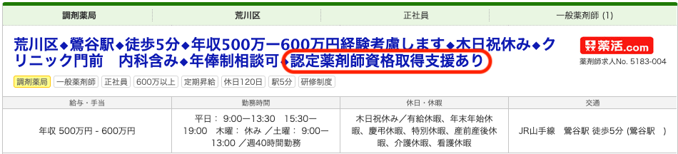 取得すべき認定薬剤師資格20種類 薬局 病院など勤務先別に完全網羅 Hop ナビ薬剤師転職