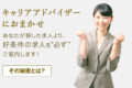 アプロドットコムの評判・口コミ｜派遣・単発を探している薬剤師必見