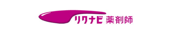リクナビ薬剤師