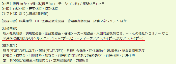 薬キャリAGENT　ビューティーケアアドバイザー　求人