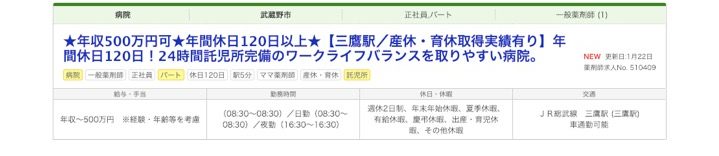 薬キャリ　病院　託児所付き求人