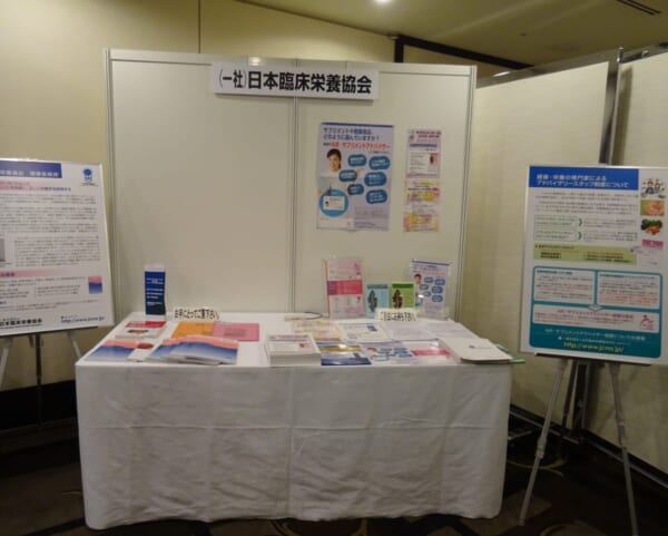 日本臨床栄養協会のブース