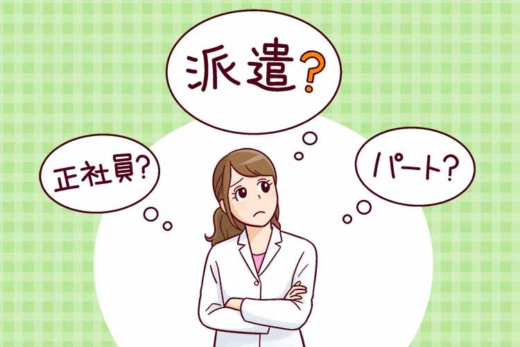 派遣って正社員やパートとどっちが良いの?