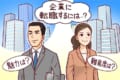 薬剤師が企業への転職を成功させる方法とは？仕事内容や年収も紹介！