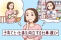 ママ薬剤師必読！子育てと仕事を両立させる職場選びのヒント