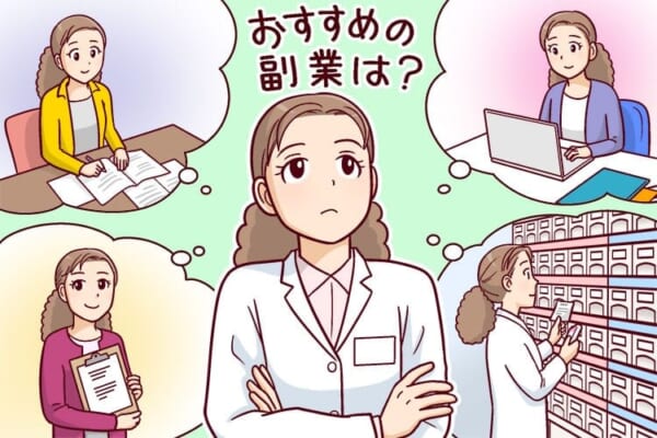 薬剤師の副業おすすめはこの7つ 副業の注意点や始め方を紹介 Hop ナビ薬剤師転職