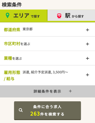 派遣求人の検索結果