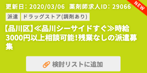 派遣求人_都心駅チカ