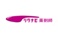 【薬剤師の本音は？】リクナビ薬剤師の評判・おすすめの薬剤師