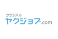 【2024年版】ヤクジョブの評判やおすすめ薬剤師を紹介！