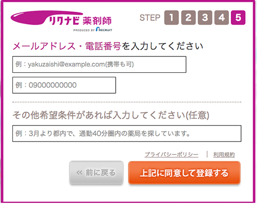 登録フォーム