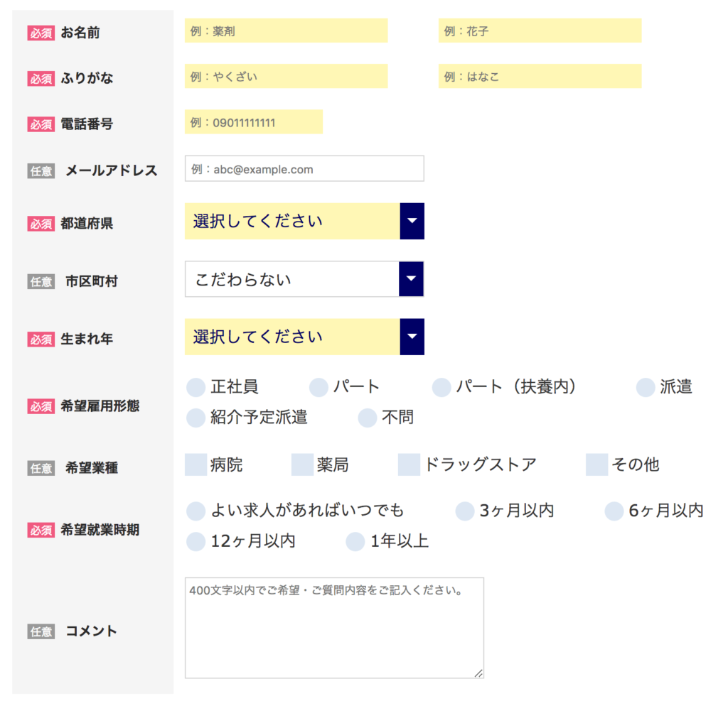 登録フォーム