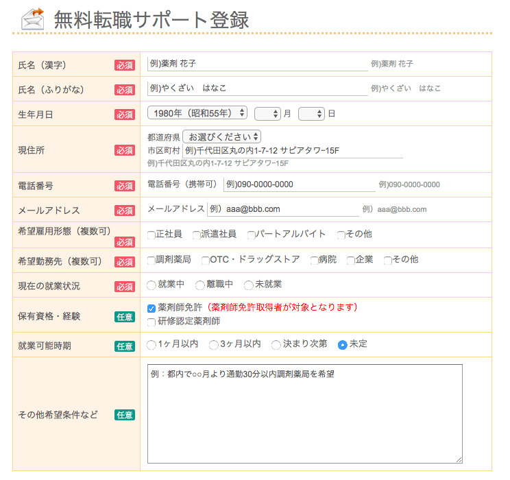登録フォーム