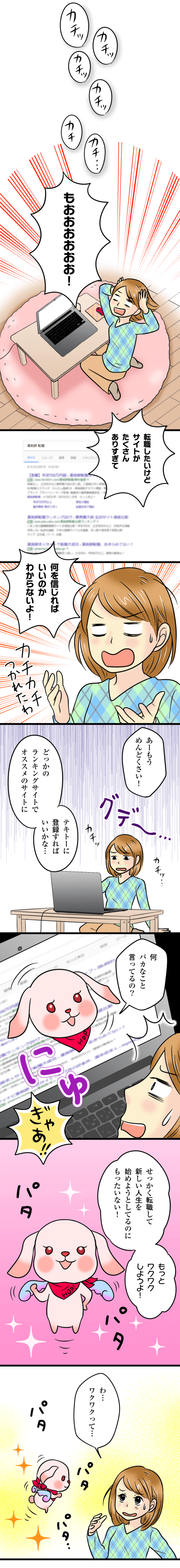 漫画薬剤師求人サイトの選び方編1