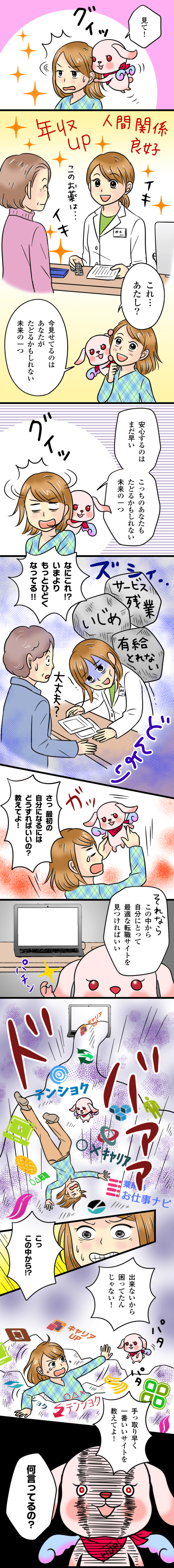 漫画薬剤師求人サイトの選び方編2