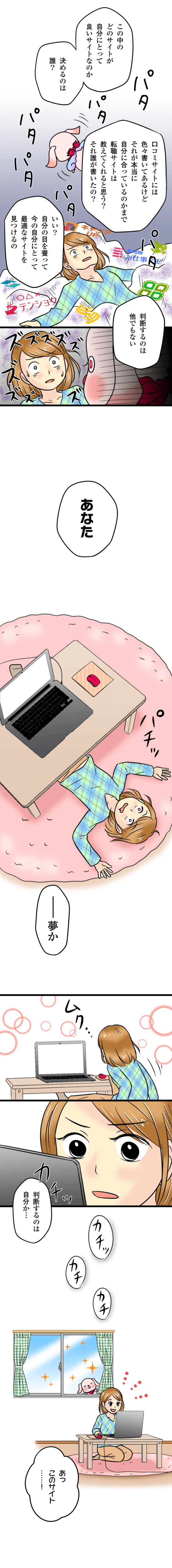 漫画薬剤師求人サイトの選び方編3
