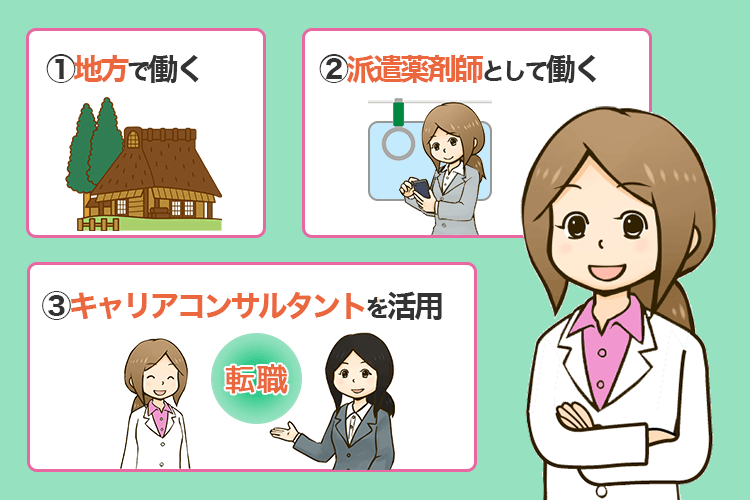 女性薬剤師が年収アップ