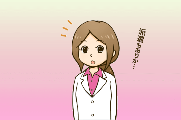 派遣の女性薬剤師