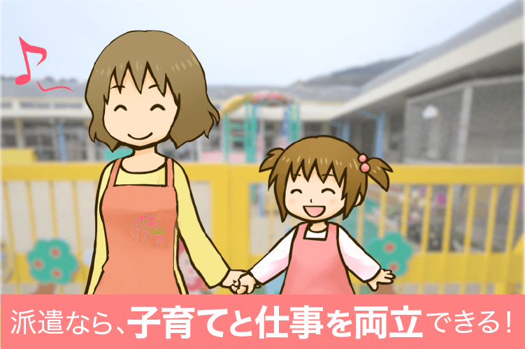 保育園にお迎えに行くママ薬剤師