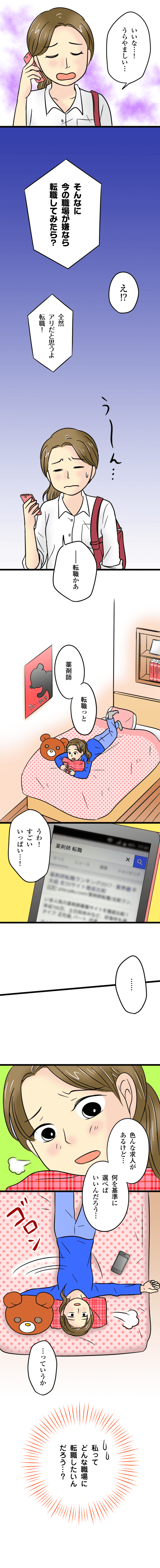 薬剤師漫画思ってもみなかった転職編2